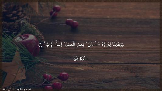 Saad Ayah 30 - Arabic (Wide) wallpaper