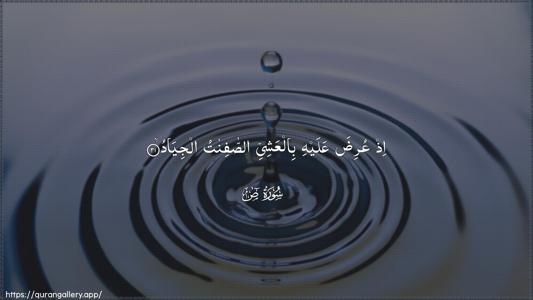 Saad Ayah 31 - Arabic (Wide) wallpaper