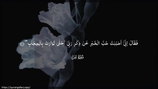 Saad Ayah 32 - Arabic (Wide) wallpaper