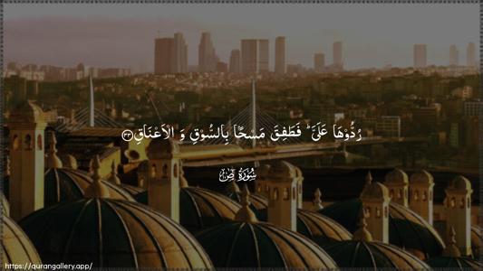 Saad Ayah 33 - Arabic (Wide) wallpaper