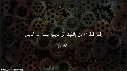 Saad Ayah 34 - Arabic (Wide) wallpaper