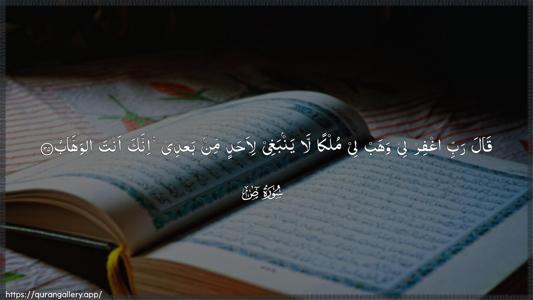 Saad Ayah 35 - Arabic (Wide) wallpaper