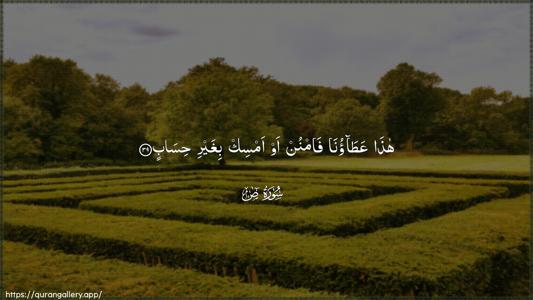 Saad Ayah 39 - Arabic (Wide) wallpaper