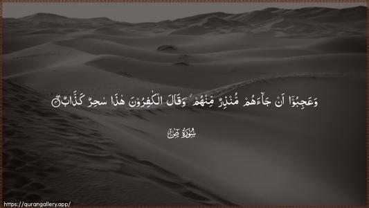 Saad Ayah 4 - Arabic (Wide) wallpaper