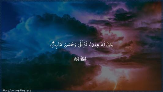 Saad Ayah 40 - Arabic (Wide) wallpaper
