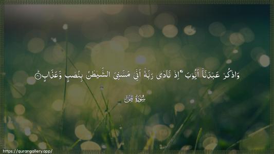 Saad Ayah 41 - Arabic (Wide) wallpaper