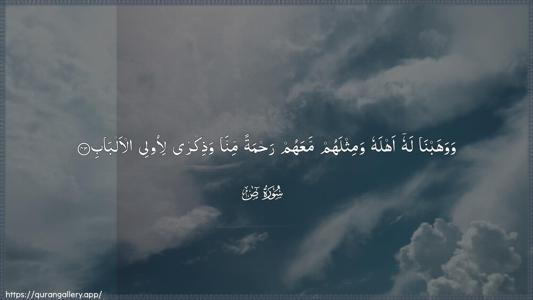 Saad Ayah 43 - Arabic (Wide) wallpaper