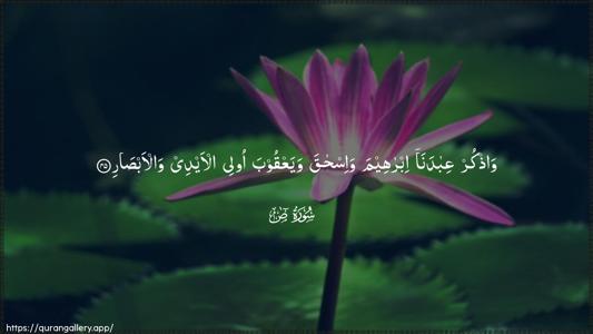 Saad Ayah 45 - Arabic (Wide) wallpaper