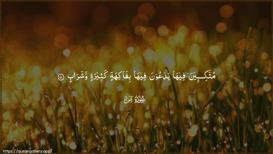 Saad Ayah 51 - Arabic (Wide) wallpaper