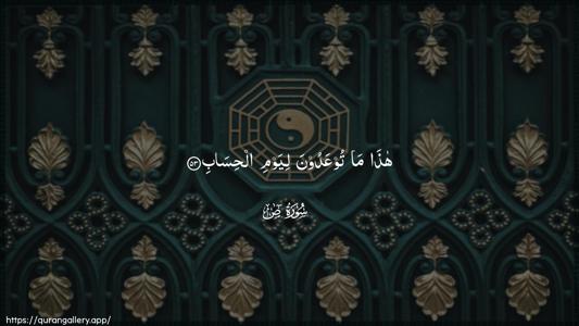Saad Ayah 53 - Arabic (Wide) wallpaper