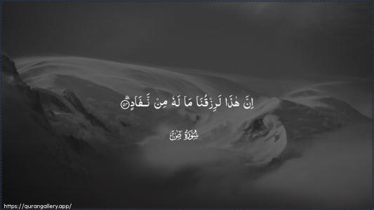 Saad Ayah 54 - Arabic (Wide) wallpaper