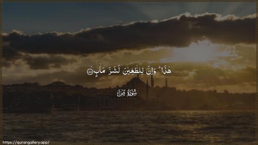 Saad Ayah 55 - Arabic (Wide) wallpaper