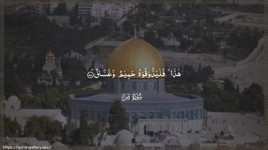 Saad Ayah 57 - Arabic (Wide) wallpaper