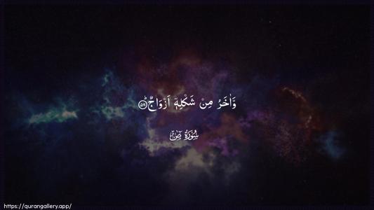 Saad Ayah 58 - Arabic (Wide) wallpaper