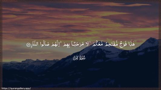 Saad Ayah 59 - Arabic (Wide) wallpaper