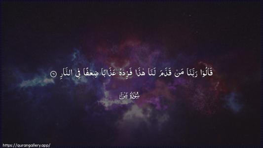 Saad Ayah 61 - Arabic (Wide) wallpaper