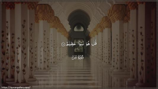 Saad Ayah 67 - Arabic (Wide) wallpaper