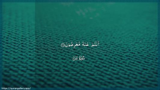 Saad Ayah 68 - Arabic (Wide) wallpaper