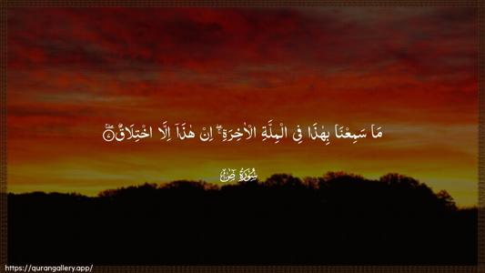 Saad Ayah 7 - Arabic (Wide) wallpaper