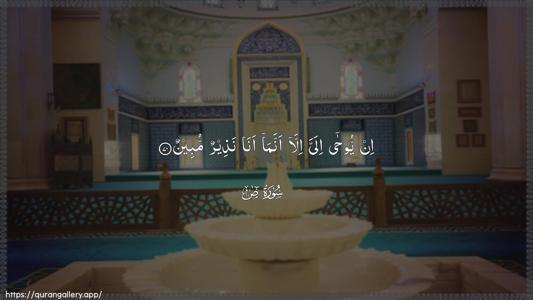 Saad Ayah 70 - Arabic (Wide) wallpaper