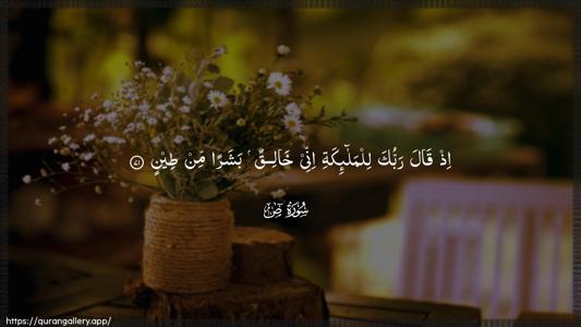 Saad Ayah 71 - Arabic (Wide) wallpaper
