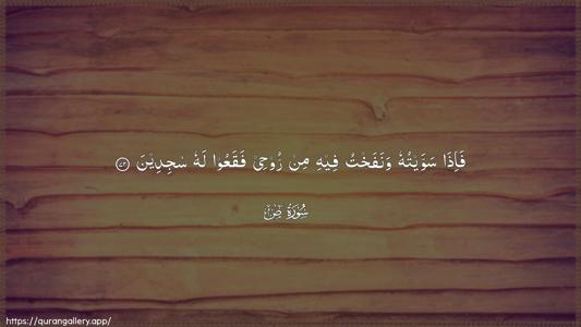 Saad Ayah 72 - Arabic (Wide) wallpaper