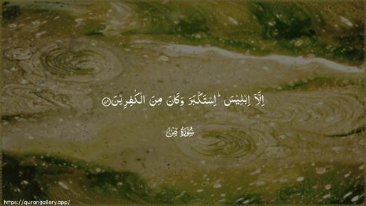 Saad Ayah 74 - Arabic (Wide) wallpaper