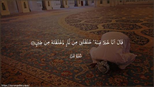Saad Ayah 76 - Arabic (Wide) wallpaper