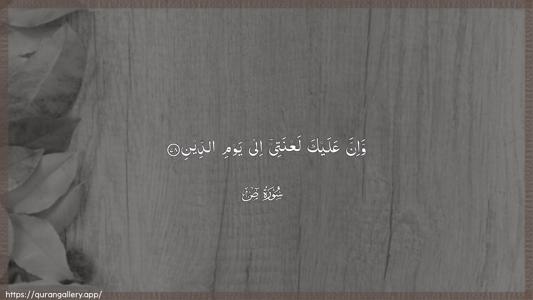 Saad Ayah 78 - Arabic (Wide) wallpaper