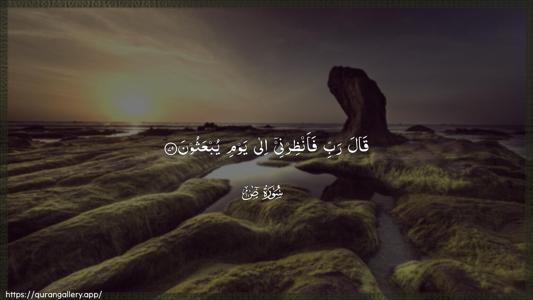 Saad Ayah 79 - Arabic (Wide) wallpaper