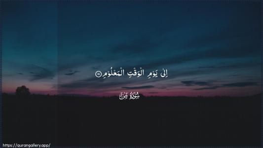 Saad Ayah 81 - Arabic (Wide) wallpaper