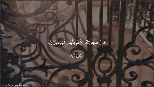 Saad Ayah 82 - Arabic (Wide) wallpaper