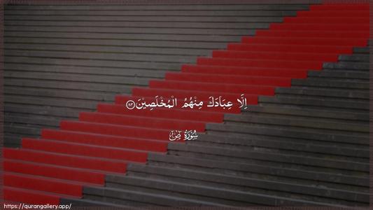 Saad Ayah 83 - Arabic (Wide) wallpaper