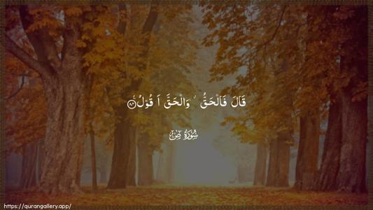 Saad Ayah 84 - Arabic (Wide) wallpaper