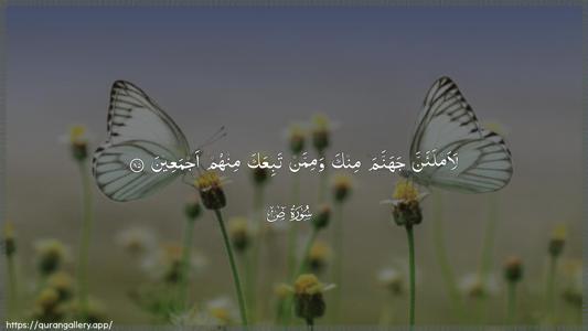 Saad Ayah 85 - Arabic (Wide) wallpaper