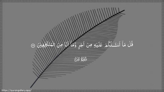 Saad Ayah 86 - Arabic (Wide) wallpaper
