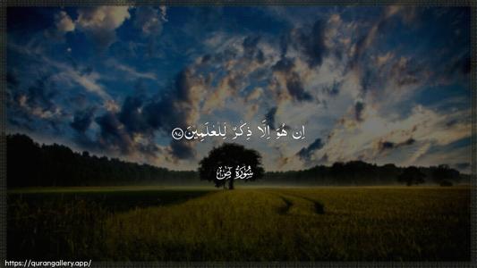 Saad Ayah 87 - Arabic (Wide) wallpaper