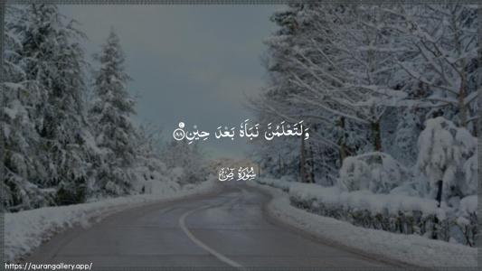 Saad Ayah 88 - Arabic (Wide) wallpaper