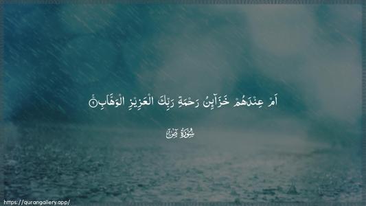 Saad Ayah 9 - Arabic (Wide) wallpaper