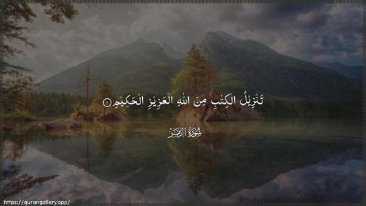 Az-Zumar Ayah 1 - Arabic (Wide) wallpaper