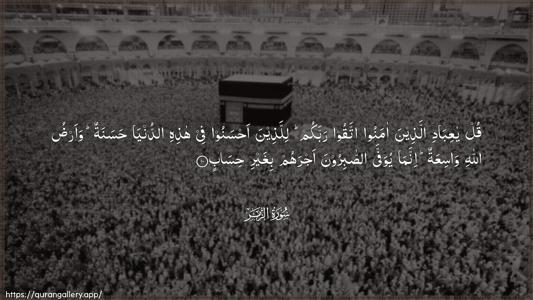 Az-Zumar Ayah 10 - Arabic (Wide) wallpaper