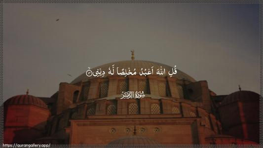 Az-Zumar Ayah 14 - Arabic (Wide) wallpaper