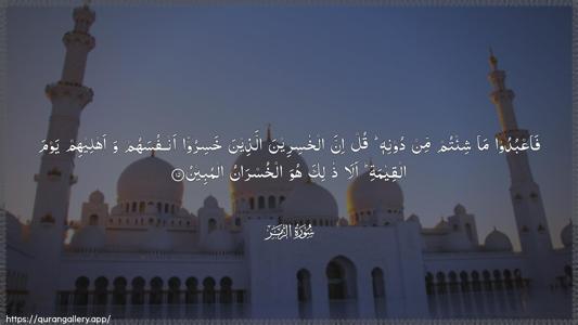 Az-Zumar Ayah 15 - Arabic (Wide) wallpaper