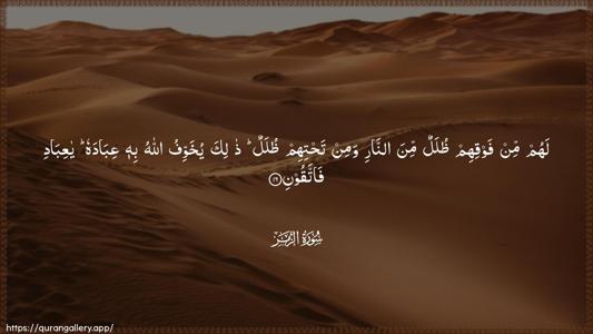 Az-Zumar Ayah 16 - Arabic (Wide) wallpaper