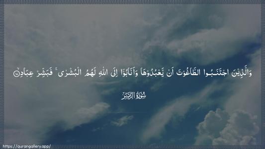 Az-Zumar Ayah 17 - Arabic (Wide) wallpaper
