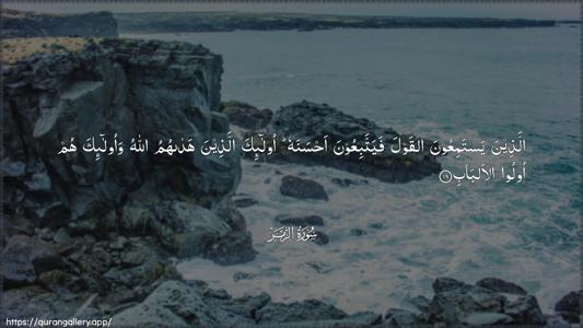 Az-Zumar Ayah 18 - Arabic (Wide) wallpaper