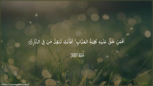 Az-Zumar Ayah 19 - Arabic (Wide) wallpaper