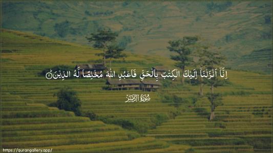 Az-Zumar Ayah 2 - Arabic (Wide) wallpaper