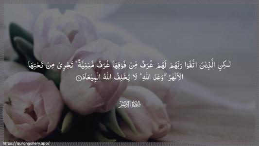 Az-Zumar Ayah 20 - Arabic (Wide) wallpaper
