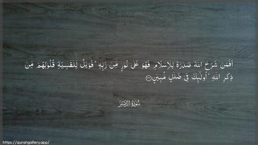 Az-Zumar Ayah 22 - Arabic (Wide) wallpaper
